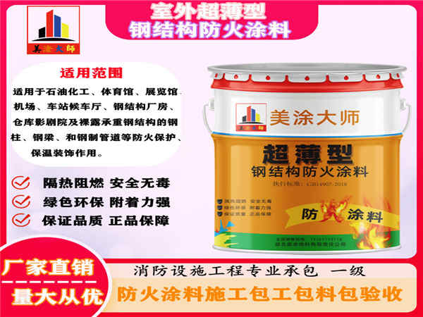 轮台室外超薄型钢结构防火涂料