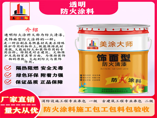 轮台透明防火涂料