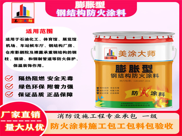 轮台膨胀型钢结构防火涂料