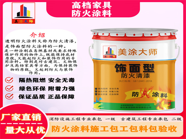 轮台高档家具防火涂料